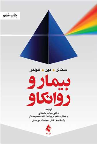 بیمار و روانکاو