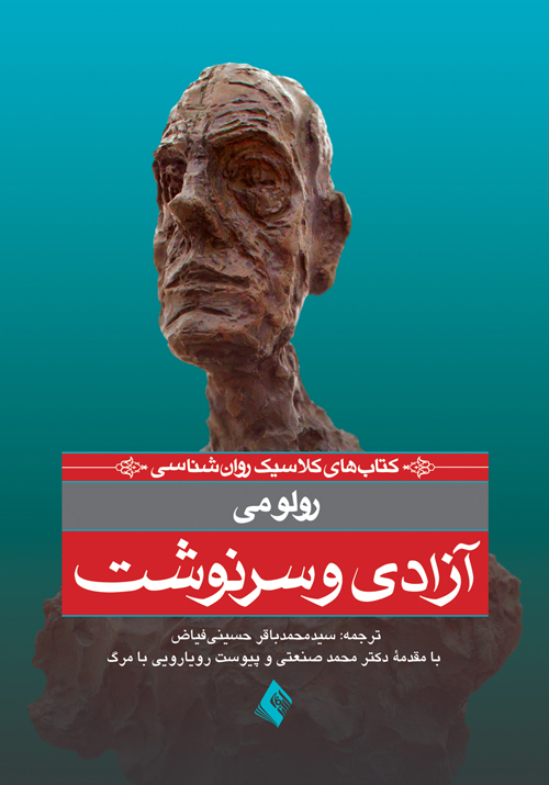 آزادی و سرنوشت | رولومی | نشر انتشارات ارجمند