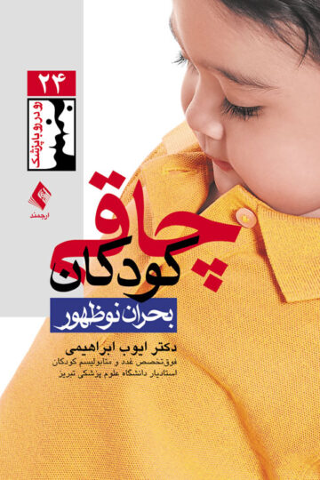 چاقی کودکان، بحران نوظهور