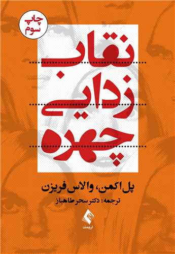 نقاب‌زدایی چهره