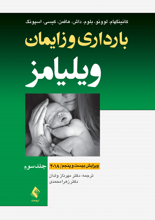 بارداری و زایمان ویلیامز 2018 جلد 3
چهار رنگ