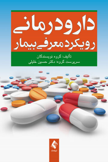 دارودرمانی رویکرد معرفی بیمار