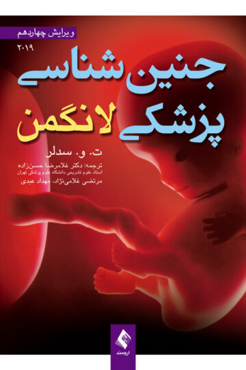 جنین‌شناسی پزشکی لانگمن 2019