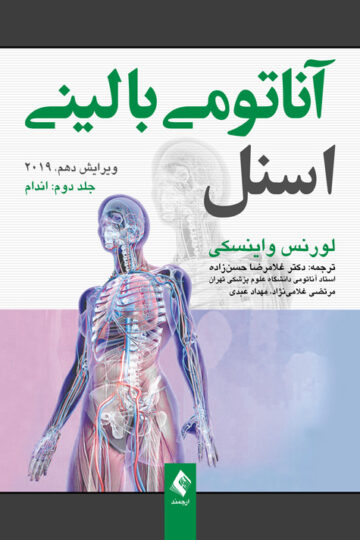 آناتومی بالینی اسنل 2019 جلد 2
اندام