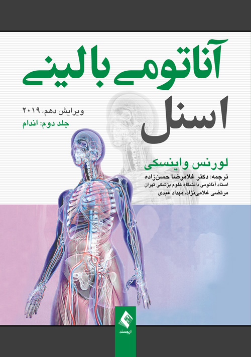 آناتومی بالینی اسنل 2019 جلد 2
اندام | لورنس واینسکی | نشر انتشارات ارجمند