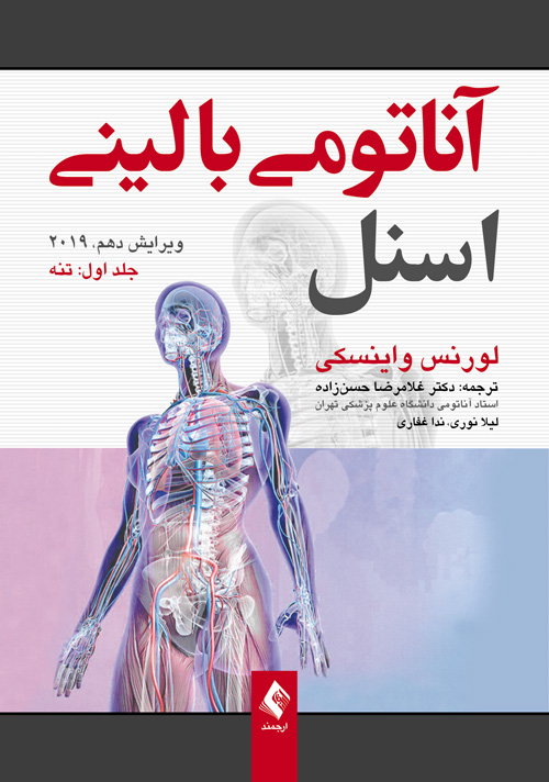 آناتومی بالینی اسنل تنه 2019 جلد 1
تنه