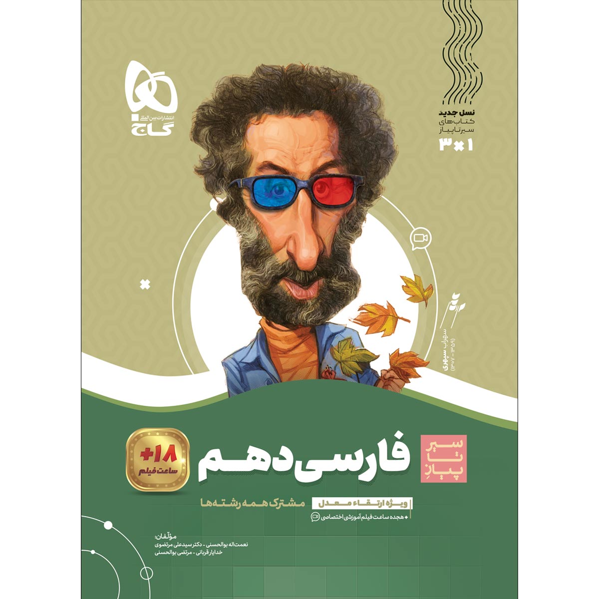 فارسی دهم سری سیر تا پیاز