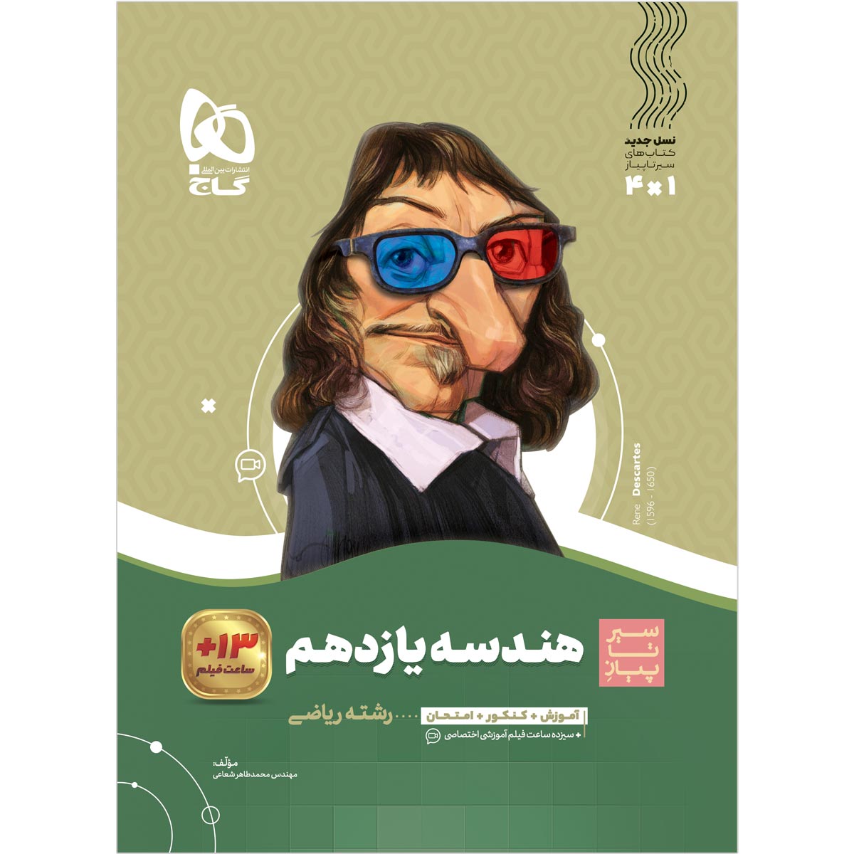 هندسه یازدهم ریاضی سری سیر تا پیاز