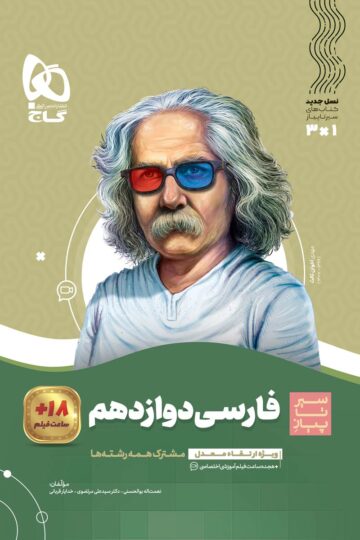 فارسی دوازدهم سری سیر تا پیاز