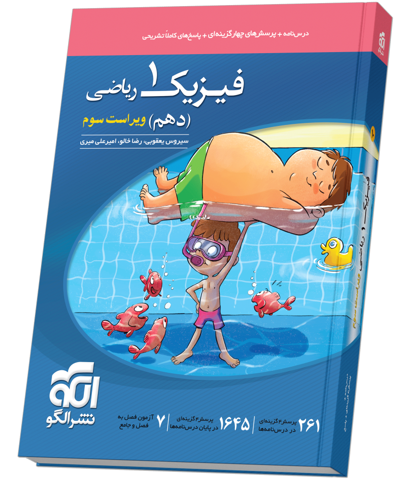 تصویر فیزیک دهم تست (ریاضی) ویراست سوم بانک کتاب TNTBook