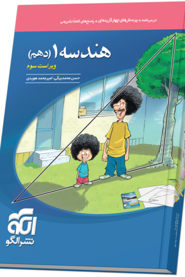 هندسه دهم تست ویراست سوم