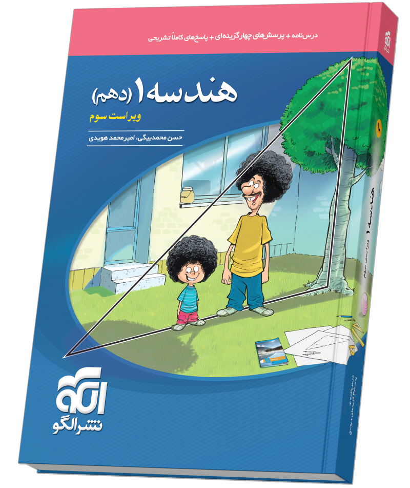 هندسه دهم تست ویراست سوم
