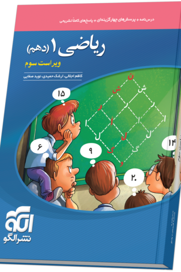 ریاضی دهم تست ویراست سوم