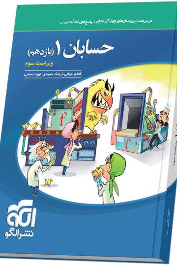 حسابان یازدهم تست ویراست سوم