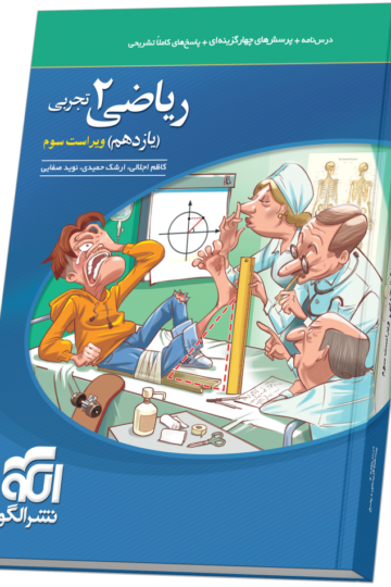 تصویر ریاضی یازدهم تست (تجربی) ویراست سوم بانک کتاب TNTBook
