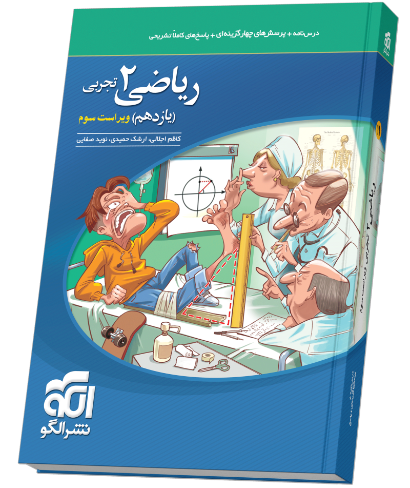 تصویر ریاضی یازدهم تست (تجربی) ویراست سوم بانک کتاب TNTBook