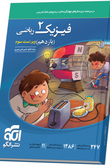فیزیک یازدهم تست (ریاضی) ویراست سوم