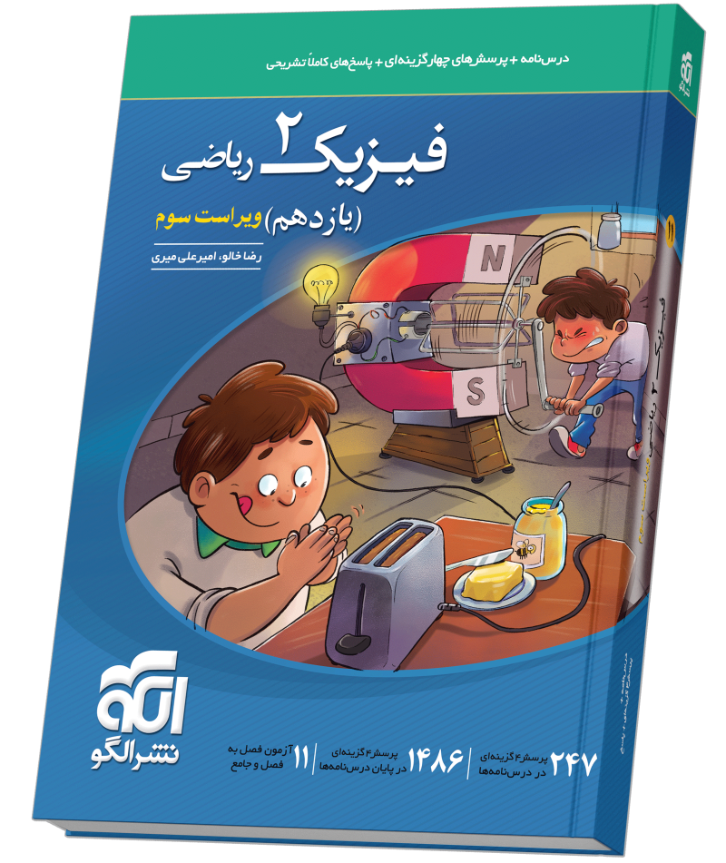 تصویر فیزیک یازدهم تست (ریاضی) ویراست سوم بانک کتاب TNTBook