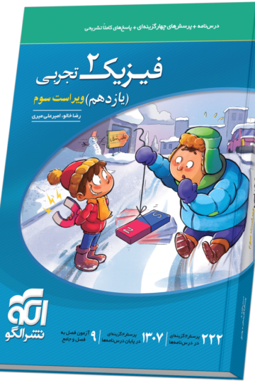 فیزیک یازدهم تست (تجربی) ویراست سوم