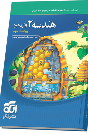 هندسه یازدهم تست ویراست سوم