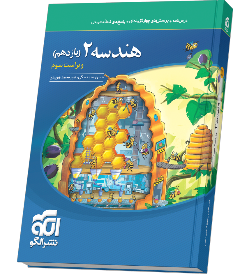 هندسه یازدهم تست ویراست سوم