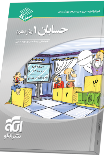 حسابان یازدهم سه‌بعدی