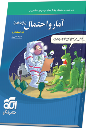 تصویر آمار و احتمال یازدهم تست ویراست دوم بانک کتاب TNTBook