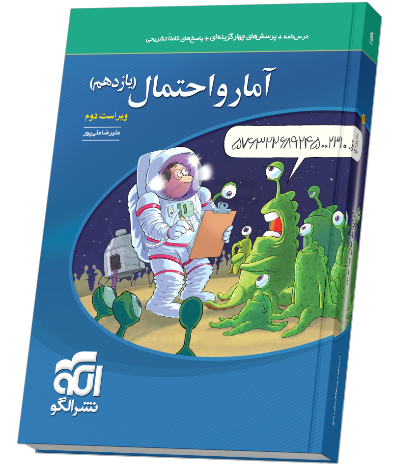 تصویر آمار و احتمال یازدهم تست ویراست دوم بانک کتاب TNTBook