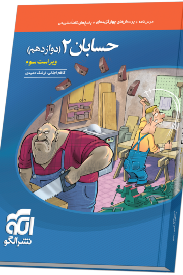حسابان دوازدهم تست ویراست سوم