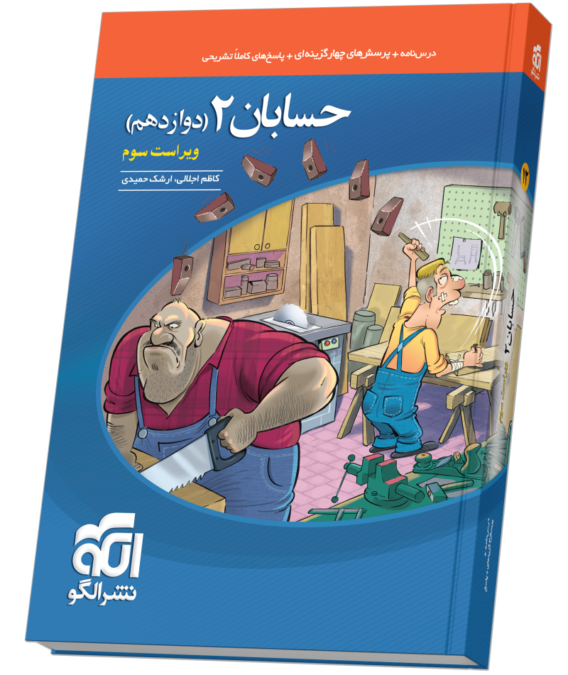 تصویر حسابان دوازدهم تست ویراست سوم بانک کتاب TNTBook