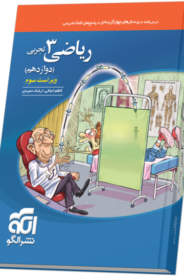 کتاب ریاضی پایه دوازدهم الگو