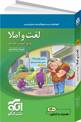 لغت و املا