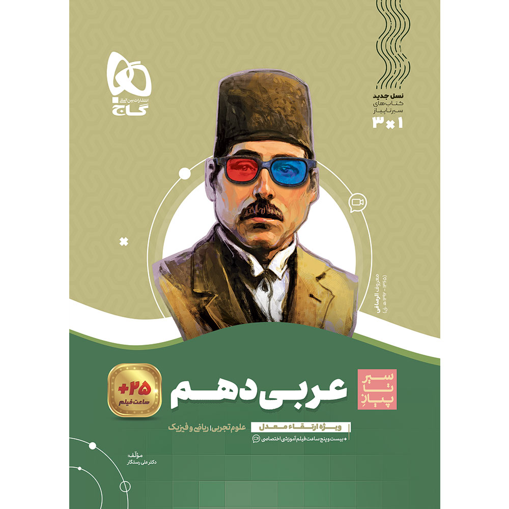 عربی دهم سری سیر تا پیاز