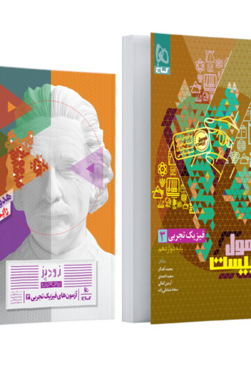 فیزیک دوازدهم تجربی سری فرمول بیست