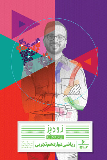 ریاضی دوازدهم تجربی سری زودپز