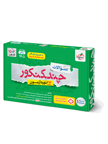 چند کنکور ریاضی جامع جلد سوال