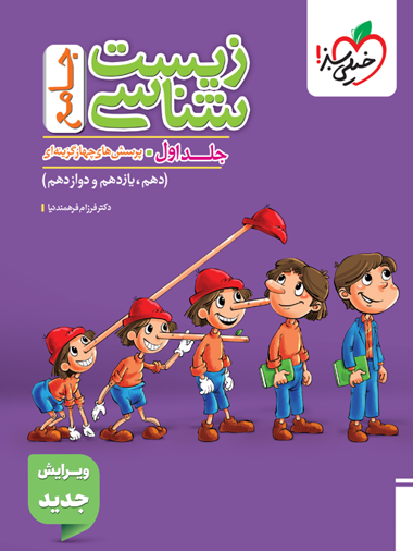 تست زیست جامع جلد سوال