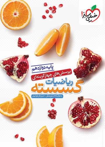 تست گسسته دوازدهم
