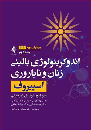 اندوکرینولوژی بالینی زنان و ناباروری اسپیروف 2020 (جلد 2) | هیو تیلور, لوبنا پَل, اِمره سِلی | نشر انتشارات ارجمند