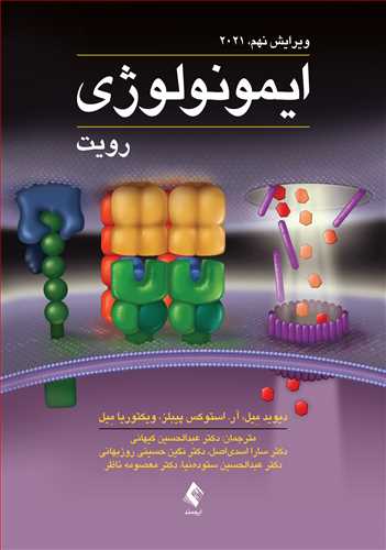 ایمونولوژی رویت 2021