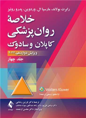خلاصه روان‌پزشکی کاپلان و سادوک (جلد 4) 2022