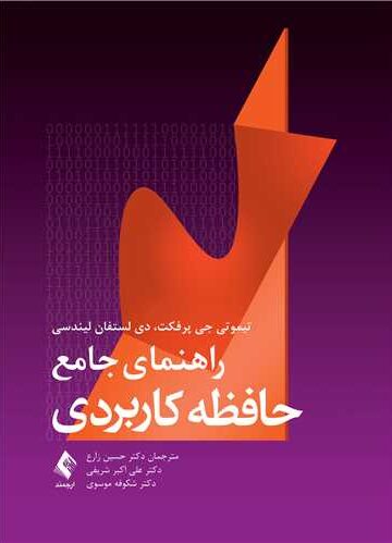 راهنمای جامع حافظه کاربردی