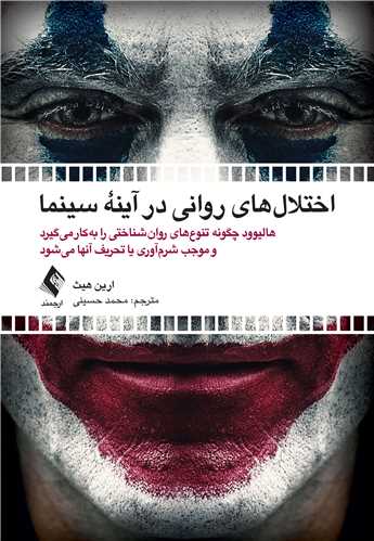 اختلال‌های روانی در آینه سینما
هالیوود چگونه تنوع‌های روان‌شناختی را به‌کار میگیرد و ...