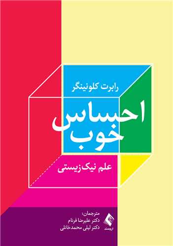 احساس خوب
علم نیک‌زیستی