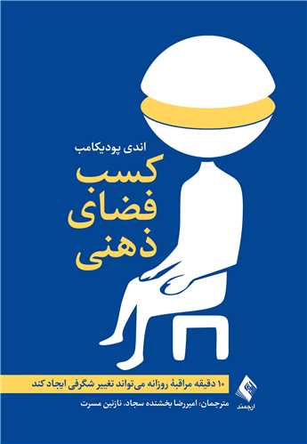 کسب فضای ذهنی
10 دقیقه مراقبه روزانه میتواند تغییر شگرفی ایجاد ‌کند