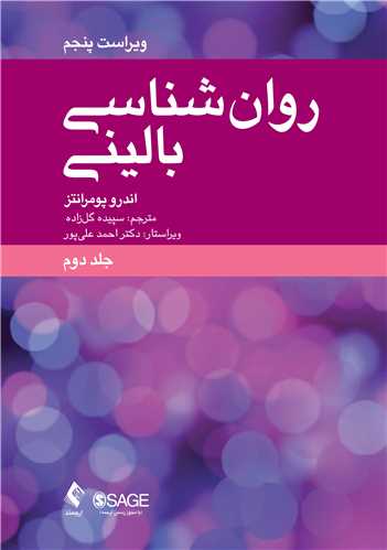 روانشناسی بالینی (جلد دوم)
علم، عمل و فرهنگ | اندرو.ام پومرانتز | نشر انتشارات ارجمند