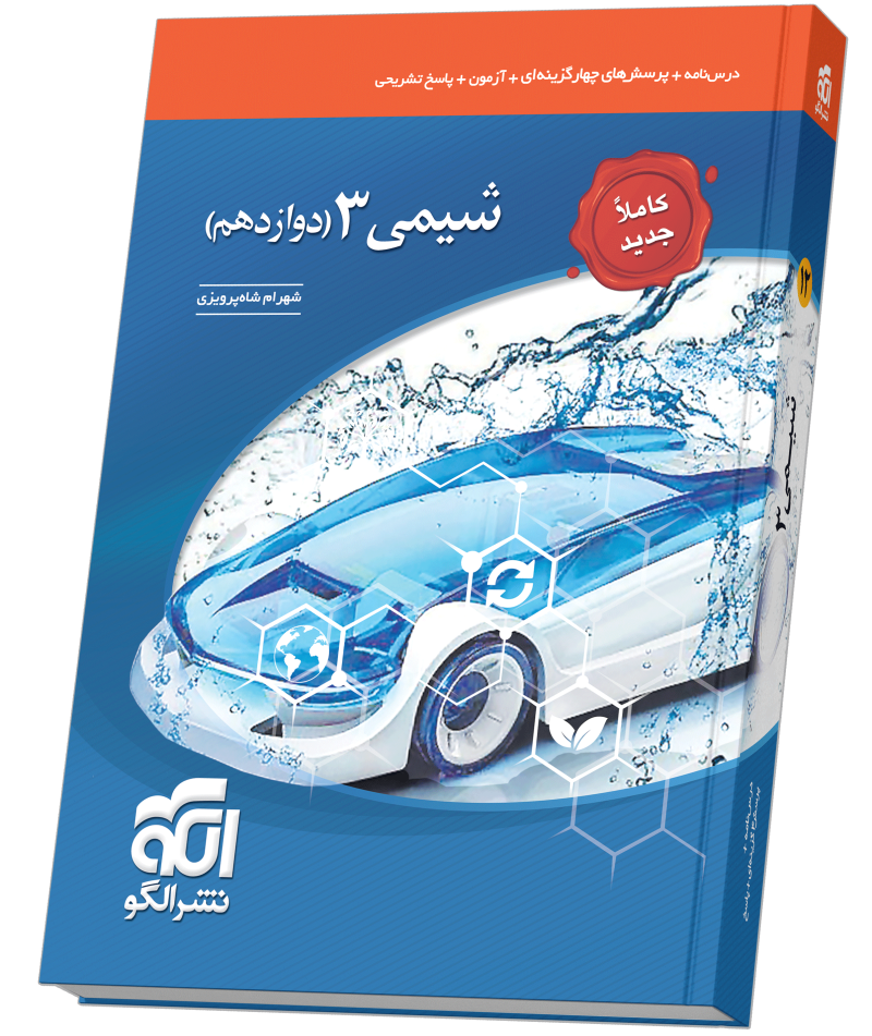 تصویر شیمی دوازدهم تست (جدید) بانک کتاب TNTBook