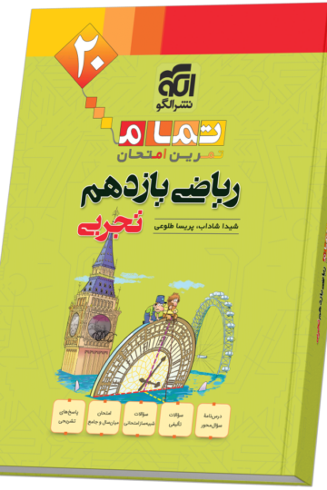 کتاب ریاضی پایه یازدهم الگو