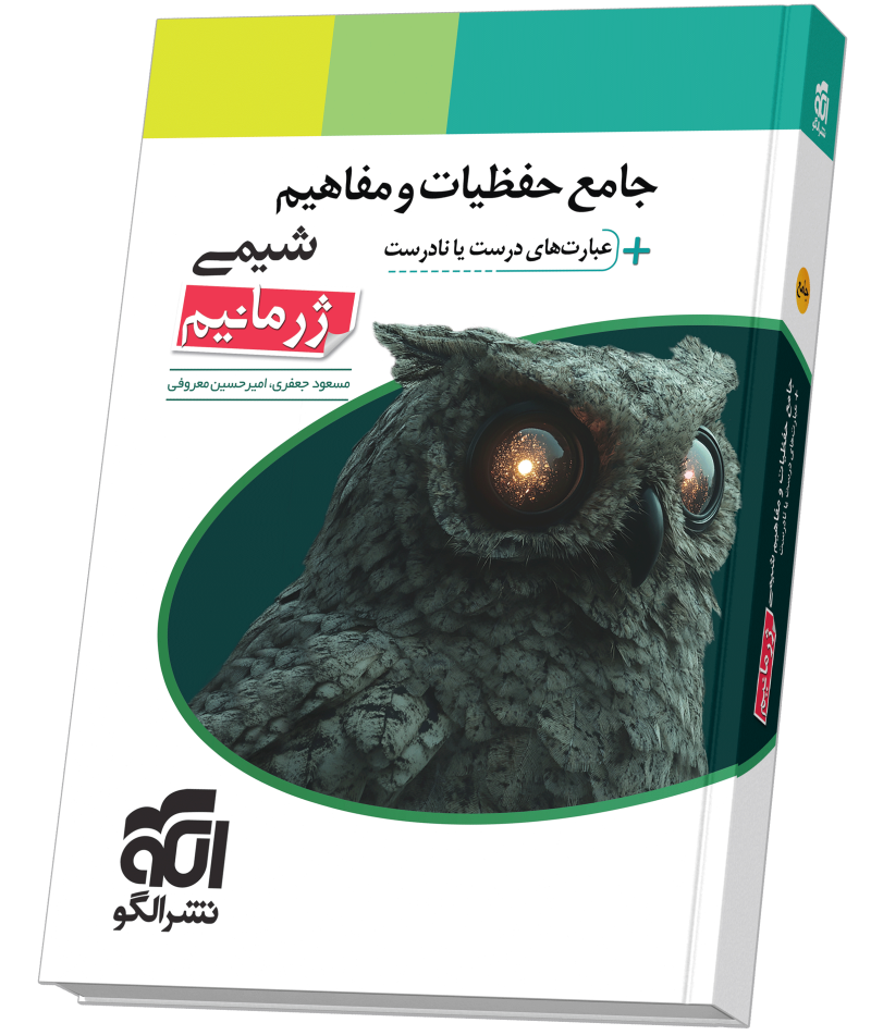 جامع حفظیات و مفاهیم شیمی ژرمانیم