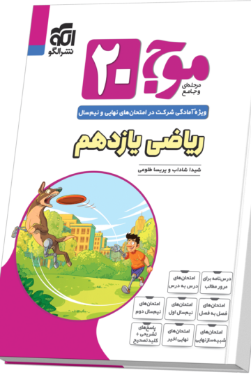 کتاب ریاضی پایه یازدهم الگو